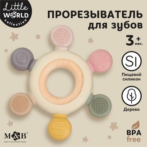 Прорезыватель силиконовый «Массажер», цвет розовый, бежевый, Mum&Baby