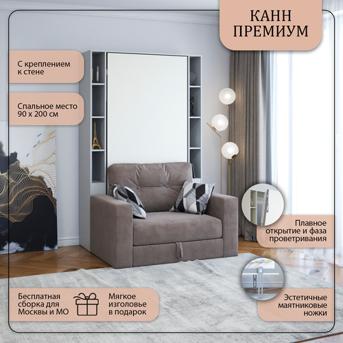 Шкаф кровать трансформер с креплением к стене Stylint Канн Премиум 90х200 Серый шагреньБелый Stone 121106₽