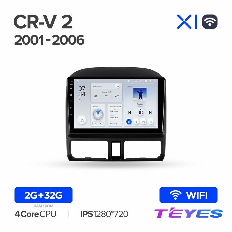 Магнитола Honda CR-V 2 CRV 2001-2006 Teyes X1 Wi-Fi 2/32GB, штатная магнитола, 4-ёх ядерный процессор, IPS экран, Wi-Fi, 2 DIN