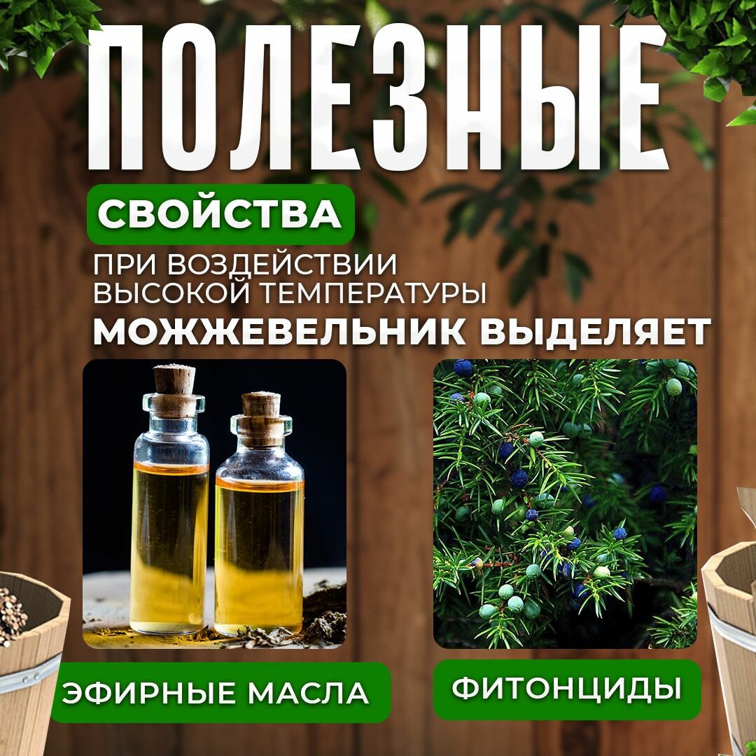 Аксессуары Для Сауны И Бани Материал для творчества спилы можжевельника