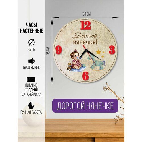 Часы настенные дорогой нянечке Часы интерьерные няне 1600₽