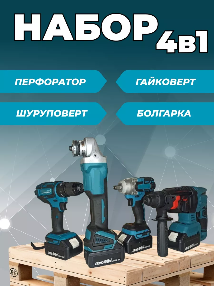 фото Набор аккумуляторного инструмента 4в1