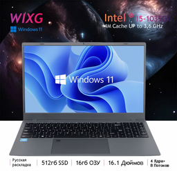 Intel Core I5 (3.6 ГГц), WIXG Ноутбук 15.6",RAM 16 ГБ, SSD 512 ГБ, Intel UHD Graphics, Windows Pro, Русская раскладка Студенческие игры ноутбуки, Студенческие игры ноутбуки, рабочие ноутбуки Рабочий ноутбук