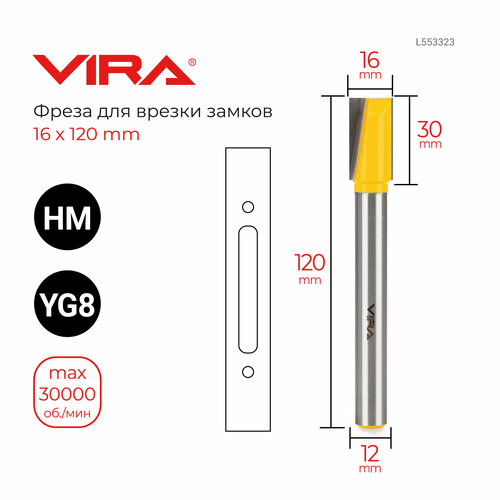 Фреза для замков Ø 16 x 120 мм VIRA