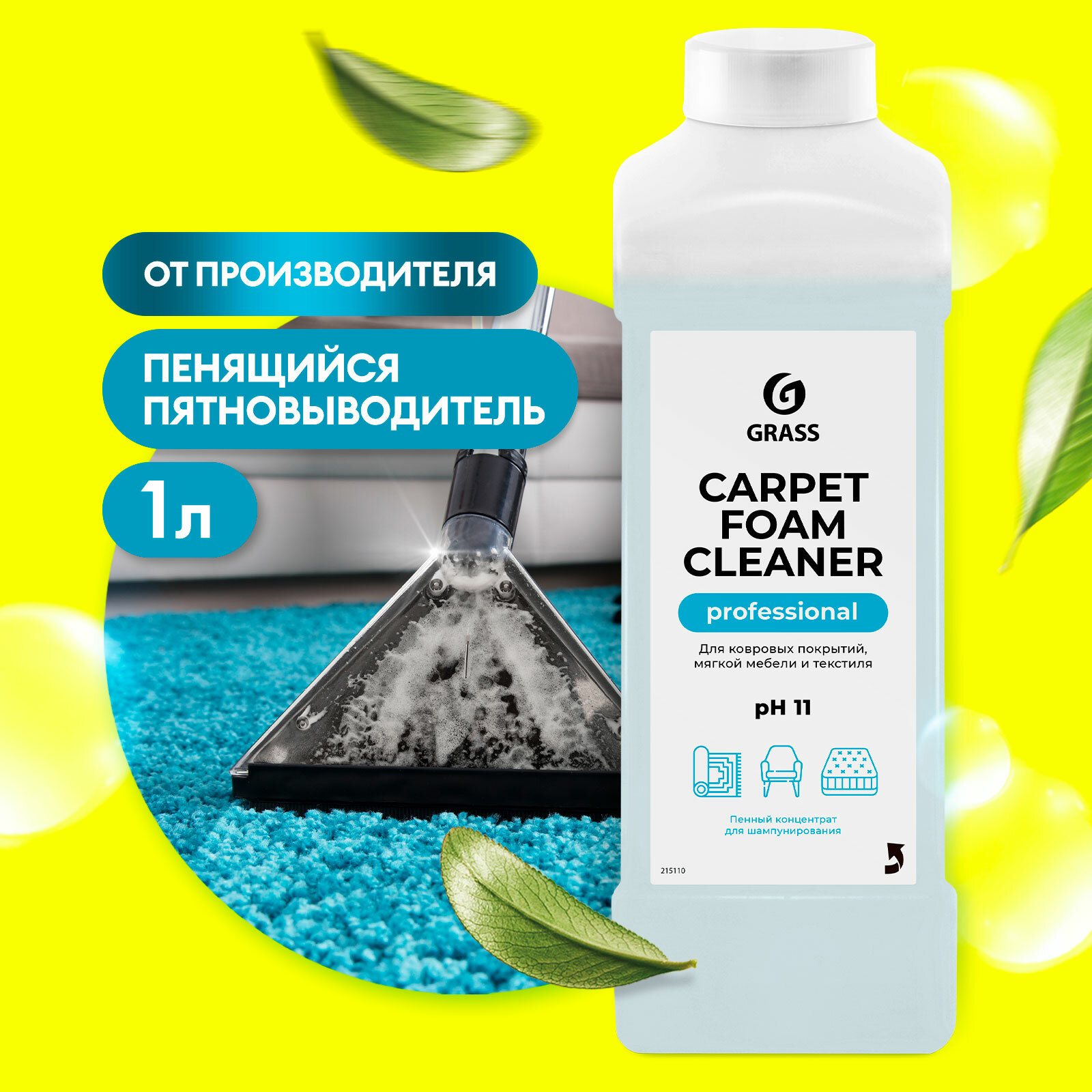 Очиститель ковровых покрытий Grass PROFESSIONAL Carpet Foam Cleaner, 1 л