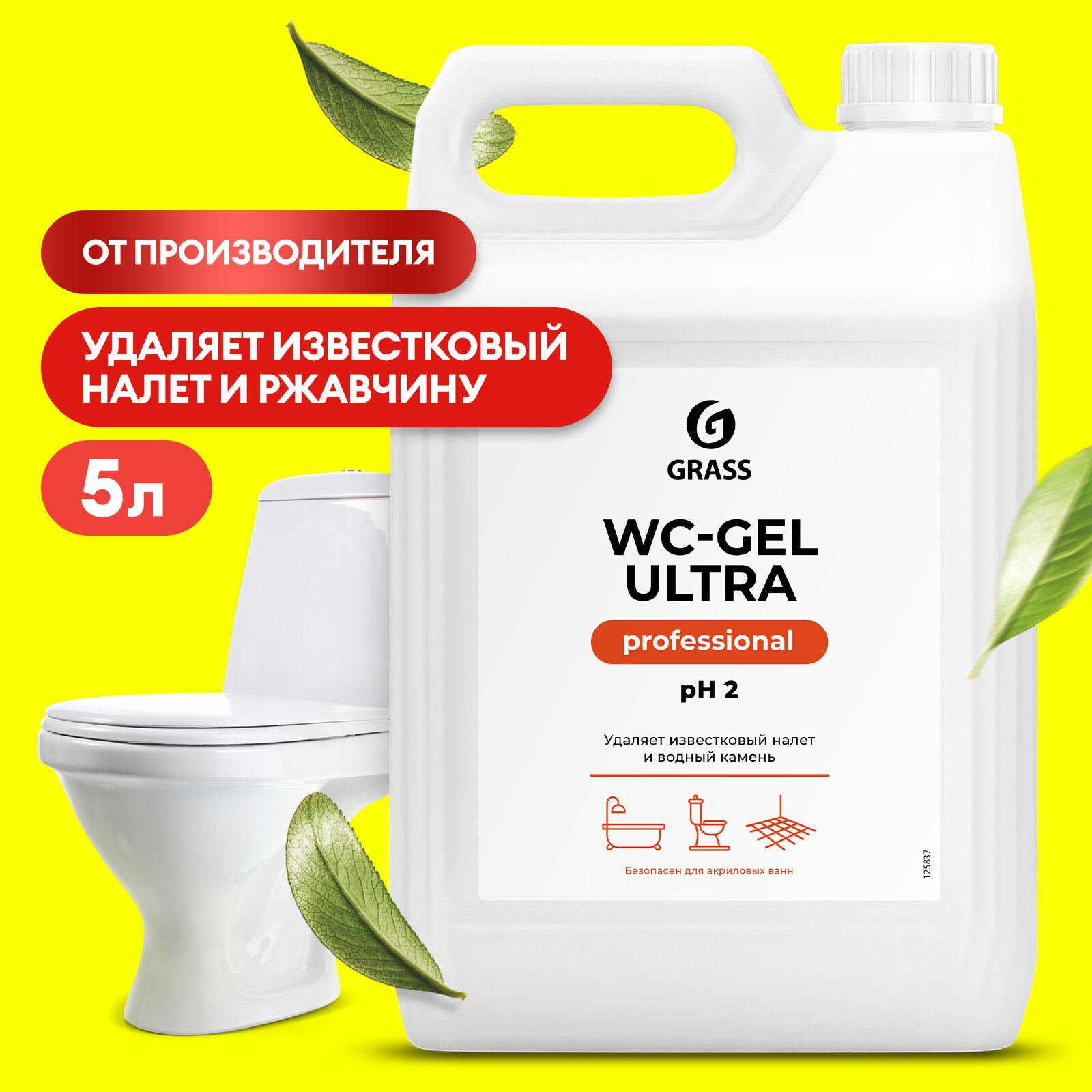 GRASS Чистящее средство для сантехники "WC-gel ultra" 5000мл