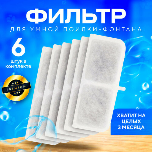 Фильтры для поилки Nakito