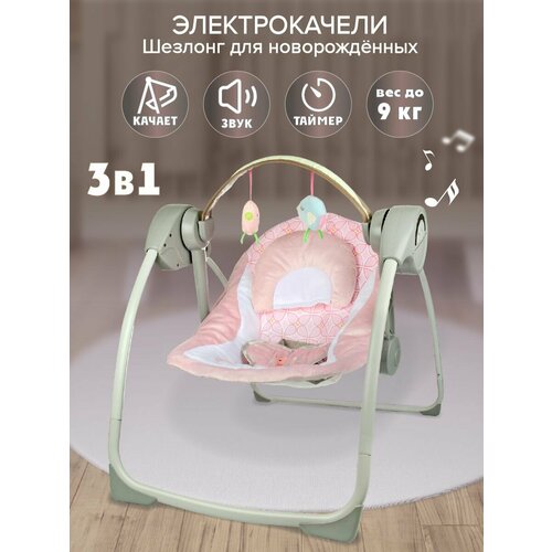 Электрокачели для новорожденных шезлонг детский 8500₽