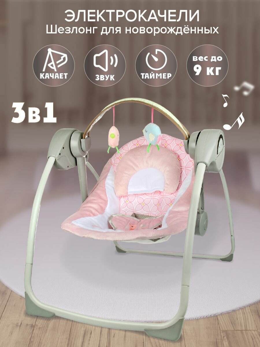 Электрокачели для новорожденных шезлонг детский