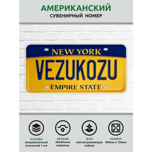 Сувенирный автомобильный номер Америка Япония