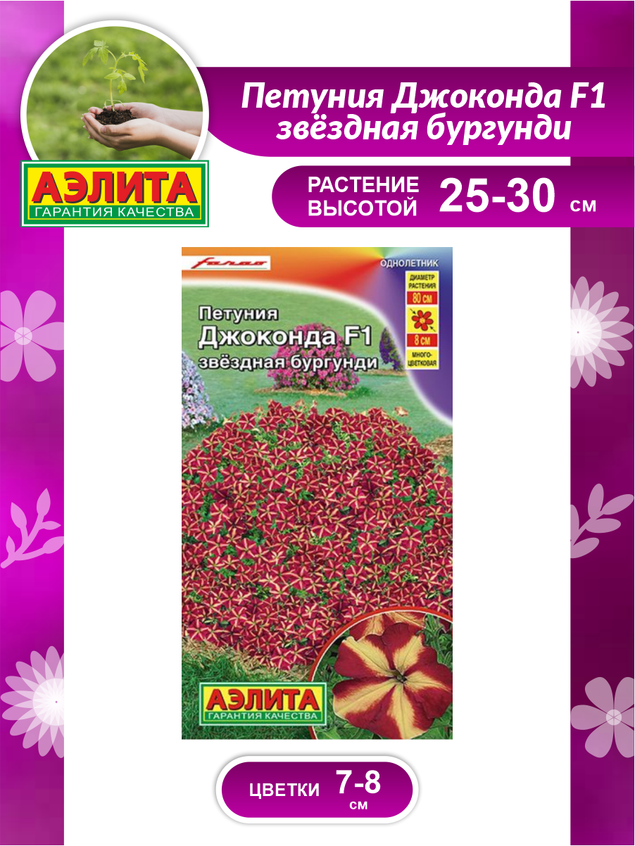 Семена Петуния Джоконда F1 звездная бургунди драже в пробирке 5 шт.