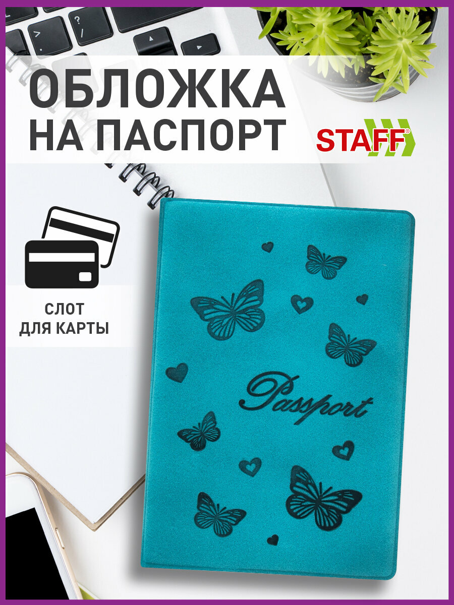 Обложка - чехол для паспорта и документов Staff бархатный Бабочки мятно-бирюзовая 237617