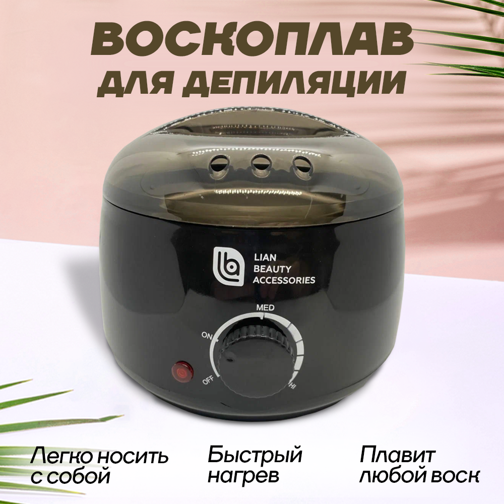 Воскоплав для депиляции...