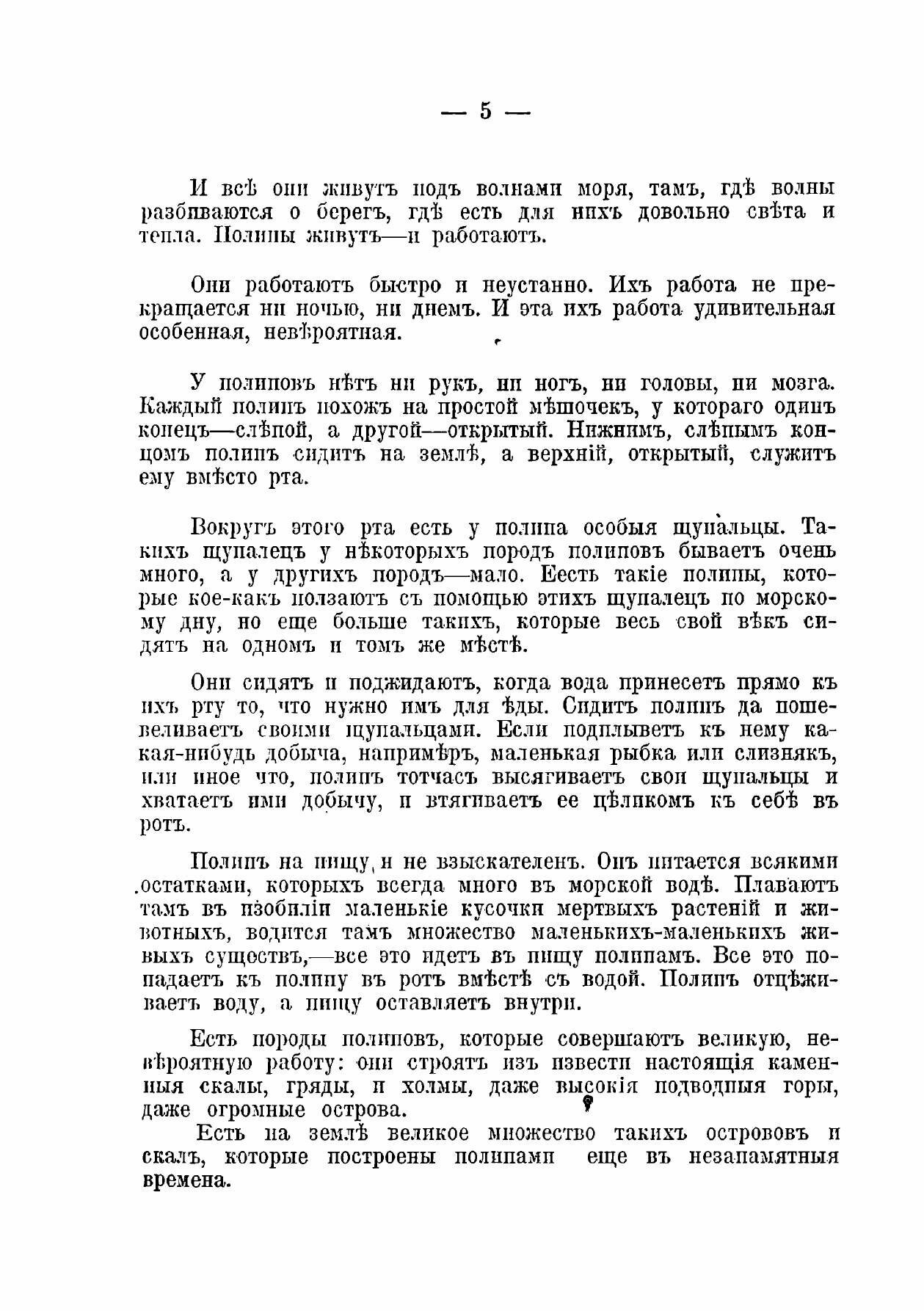 Книга Кораллы и люди: старинное сказание из жизни далекого Востока - фото №3