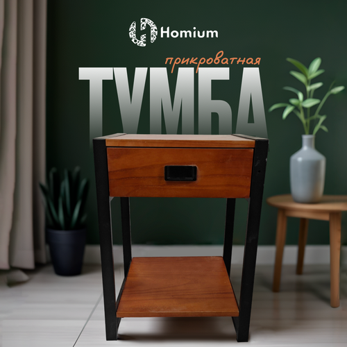 Тумба с ящиками Homium Wood A01 цвет коричневый 1 ящик 9799₽