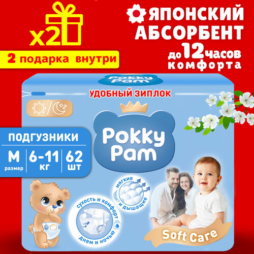 Подгузники детские, для детей, новорожденных POKKY PAM, M. подгузники pokky pam soft care l 54 шт