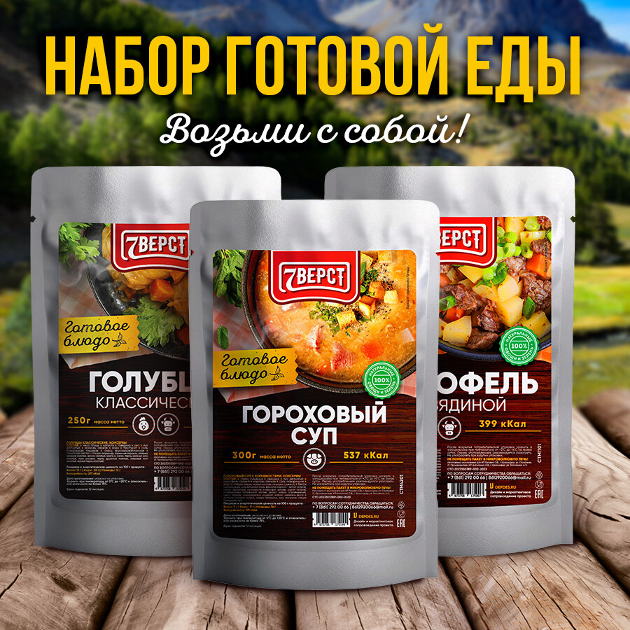 фото Готовые блюда в фольге fojo Набор 4 уп. + Подарок БНП 1 шт. (гороховый суп, борщ с говядиной, солянка, куриный суп) Консервы для походов, охоты, рыбалки