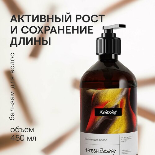 Бальзам для волос Активный рост и сохранение длины 4FRESH beauty 450 мл 599₽
