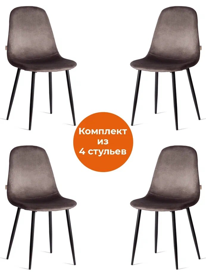 Комплект стульев для кухни TetChair BREEZE (mod. JSC-58), 4 шт, темно-серый