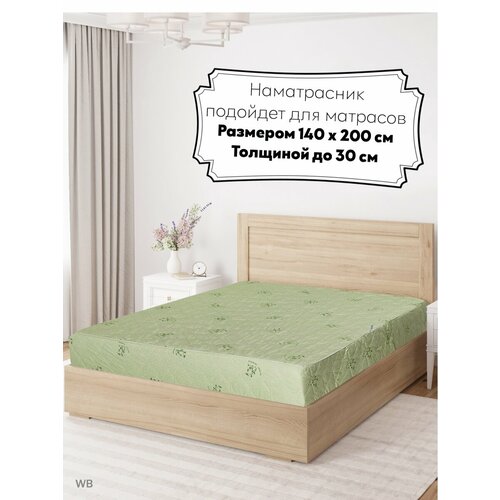Наматрасник Аэлита защитный на резинке BEST бамбук 140х200 см 2400₽