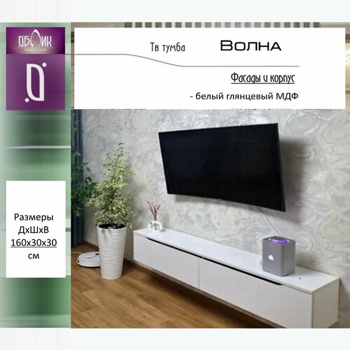 Тумба под телевизор белая глянцевая МДФ 17900₽