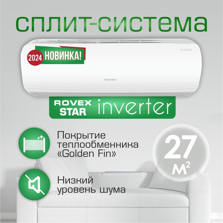 Сплит- система инверторная Rovex Star ABS-09HE бытовой кондиционер до 27 м2