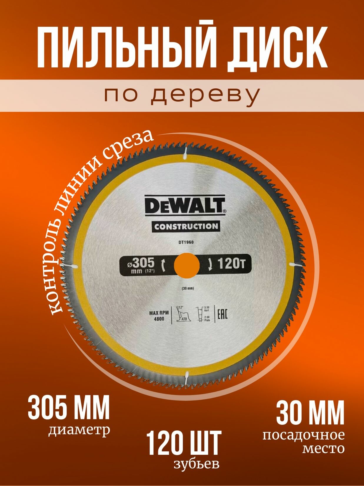 Пильный диск по дереву, DeWALT construction, (305х30 мм, 120 зубьев)