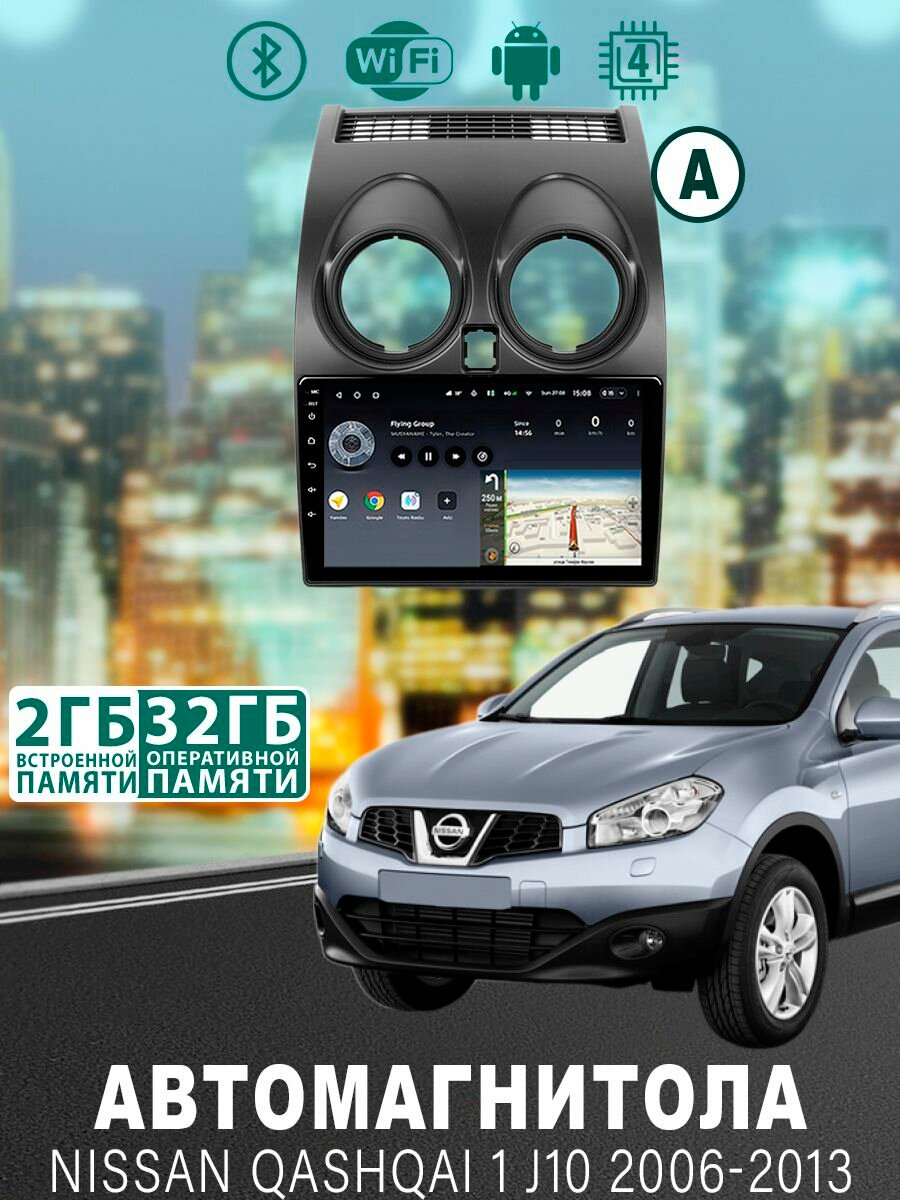 Магнитола для Nissan Qashqai 1 J10 2006-2013 2/32