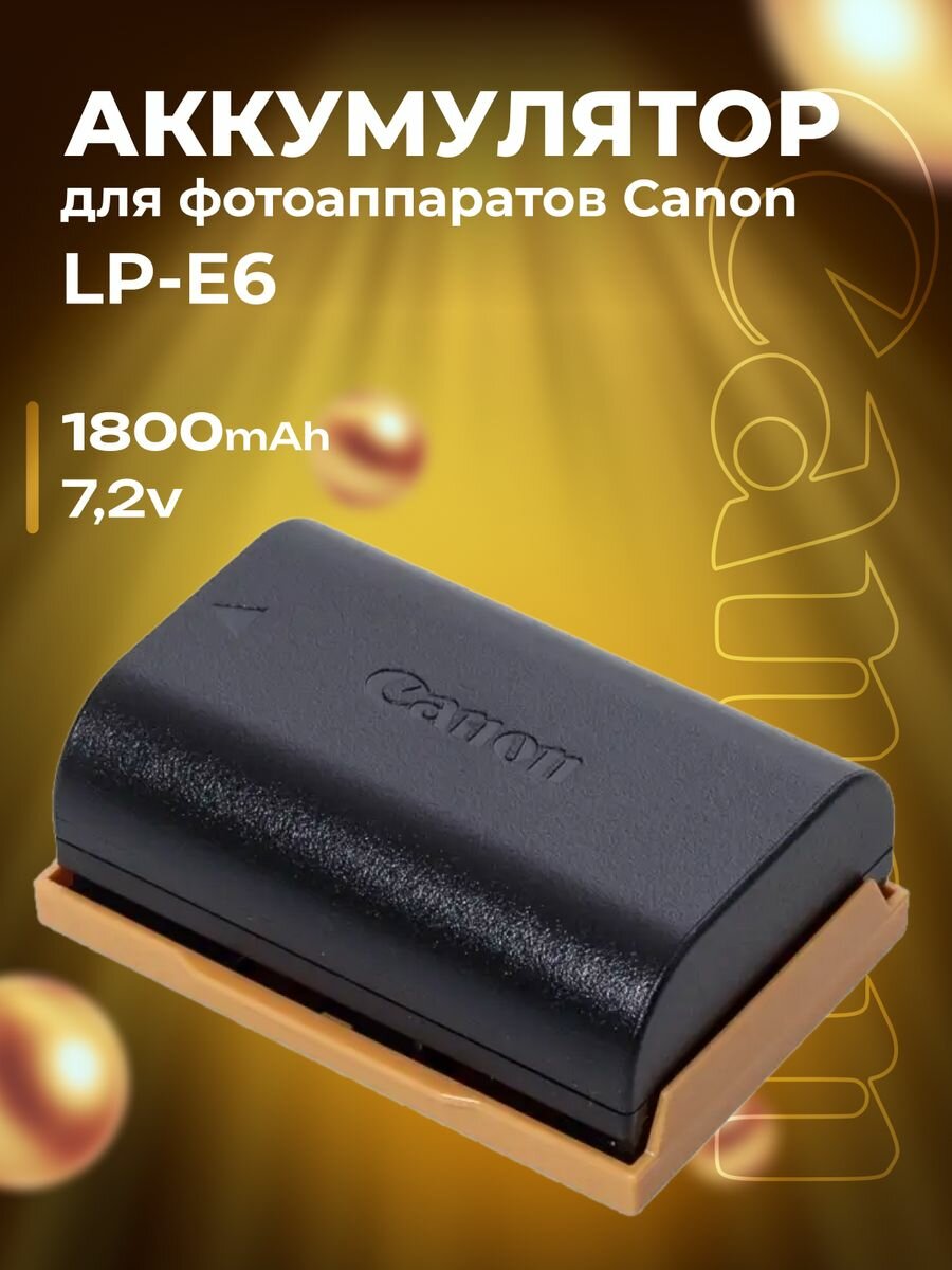 Аккумулятор для фотоаппаратов Canon LP-E6 , серия камер EOS