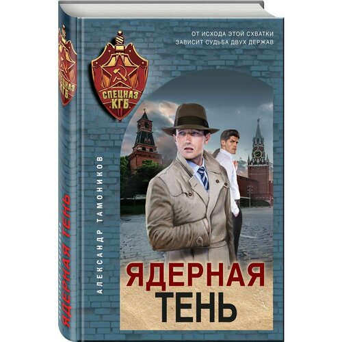 Ядерная тень