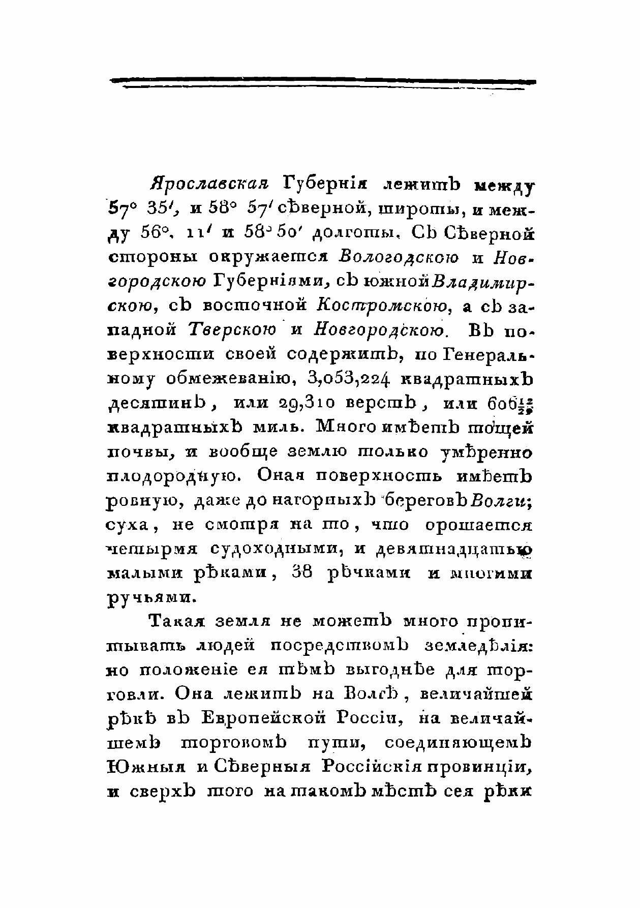 Книга Статистическое описание Ярославской губернии - фото №5