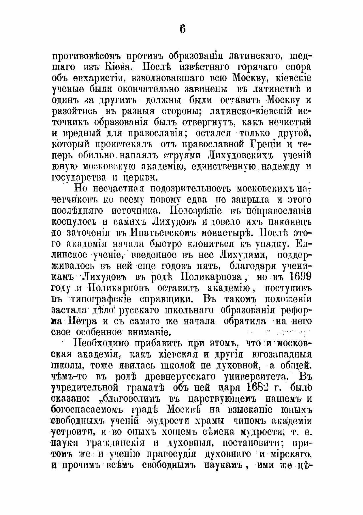 Книга Духовные школы в России до реформы 1808 года - фото №8