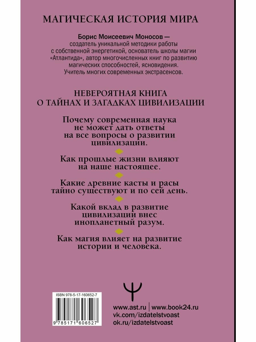 Мир Магов. Тайны нашей цивилизации. Эзотерическая традиция от Атлантиды до XXI века - фото №3
