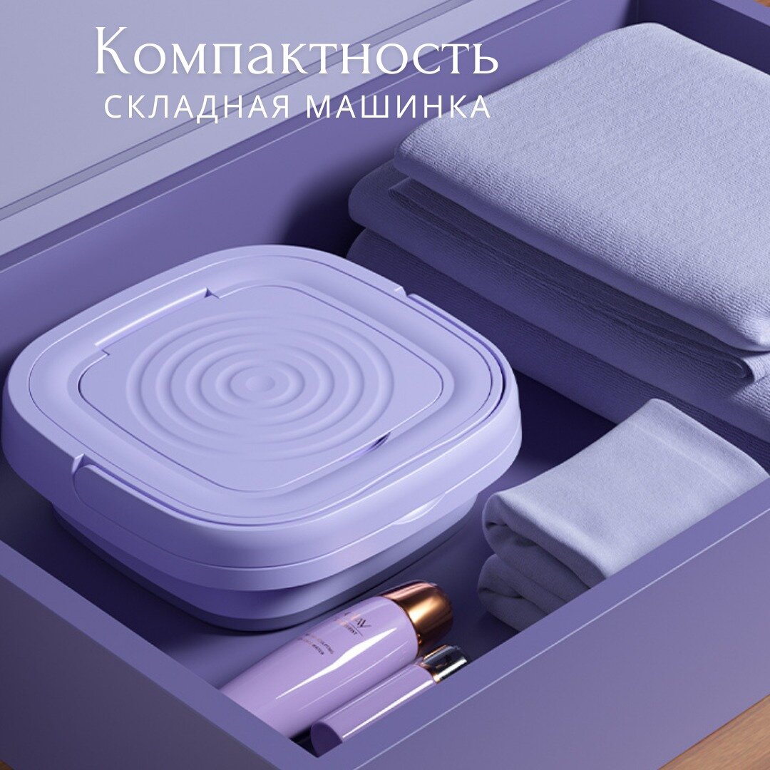 Мини-стиральная машинка автомат / Компактная портативная машина для стирки с 3 режимами / 8 литров / фиолетовый - фотография № 6