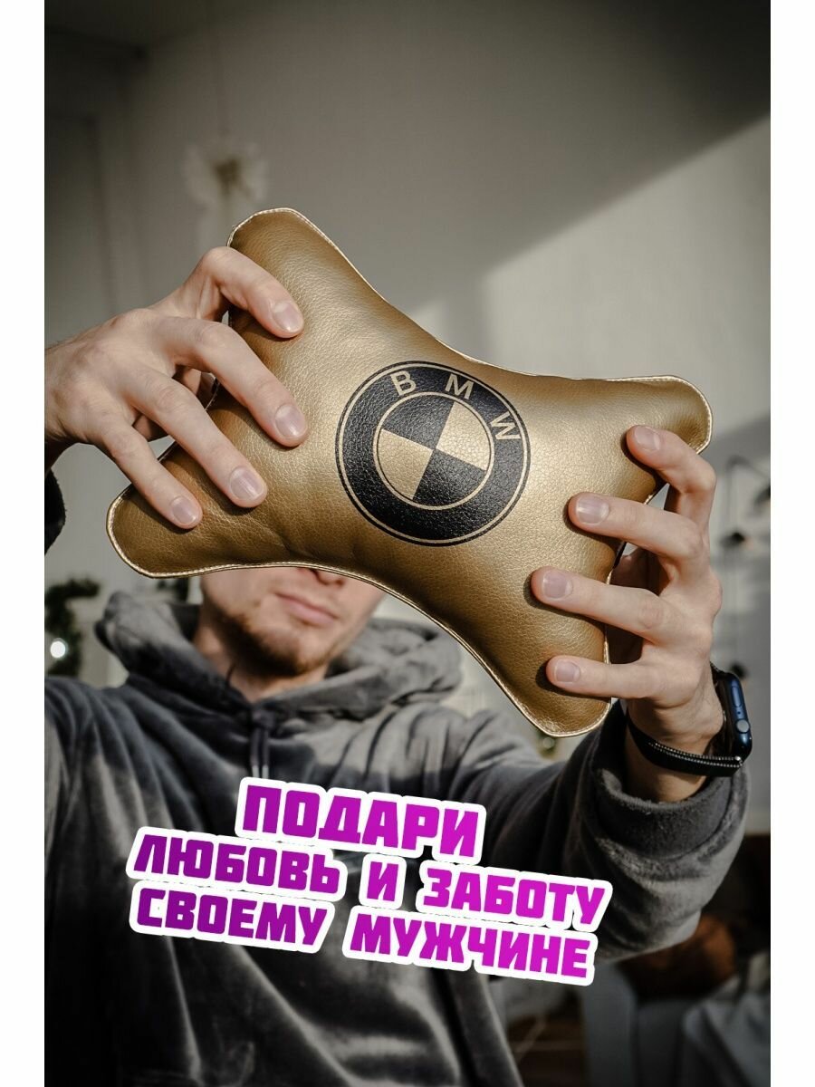 Автоподушка для владельца БМВ BMW Подушка-косточка