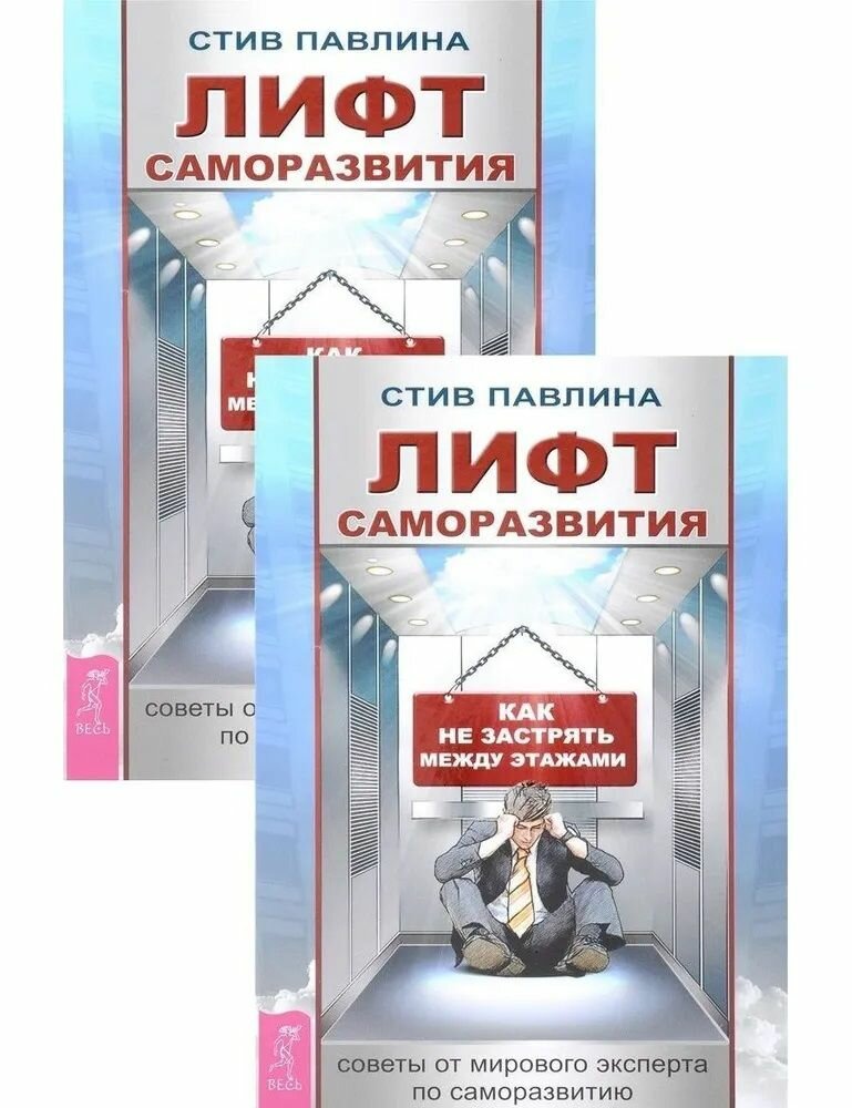 Лифт саморазвития. Как не застрять между этажами - фото №3