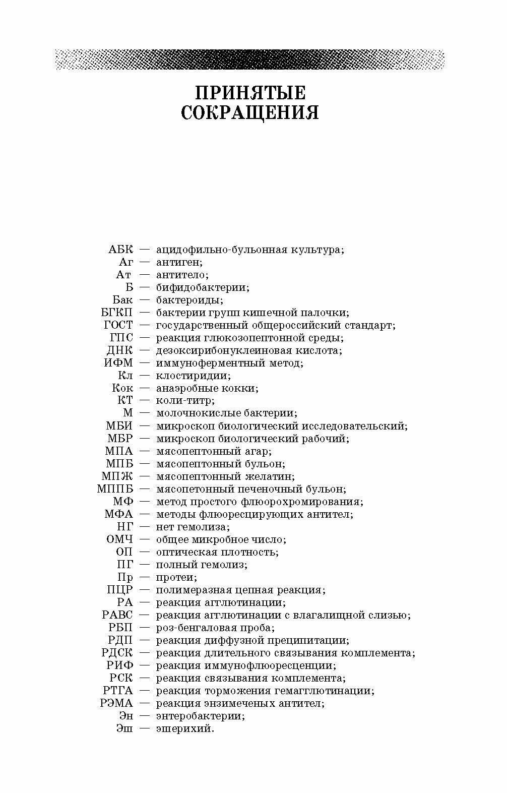 Практикум по ветеринарной микробиологии и микологии. Учебное пособие - фото №8