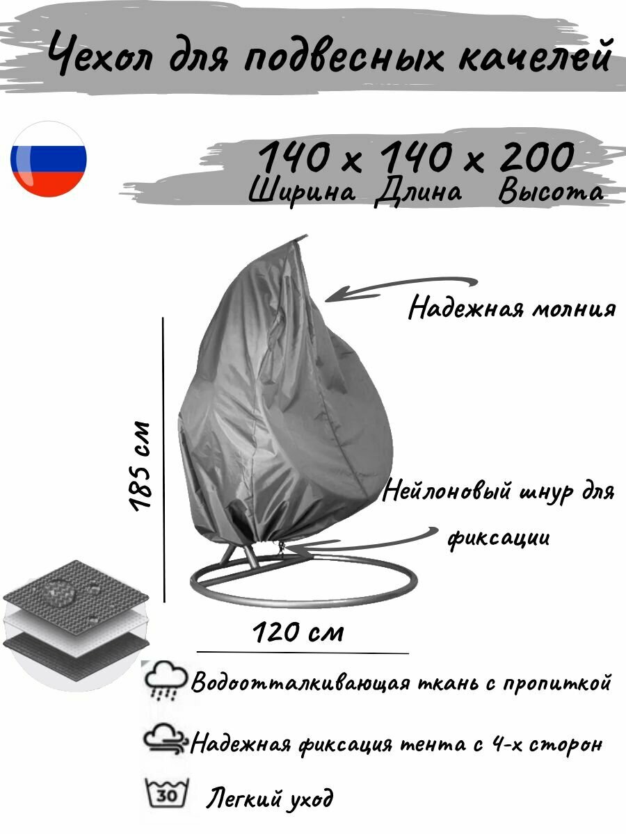 фото Чехол-кокон для подвесного кресла