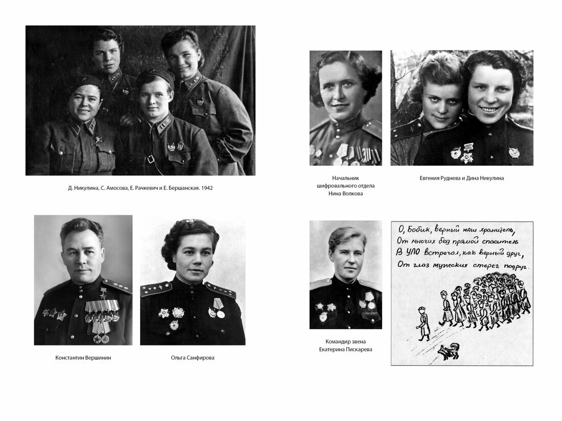 Нас называли ночными ведьмами (Кравцова Наталия, Ракобольская Ирина Вячеславовна) - фото №7