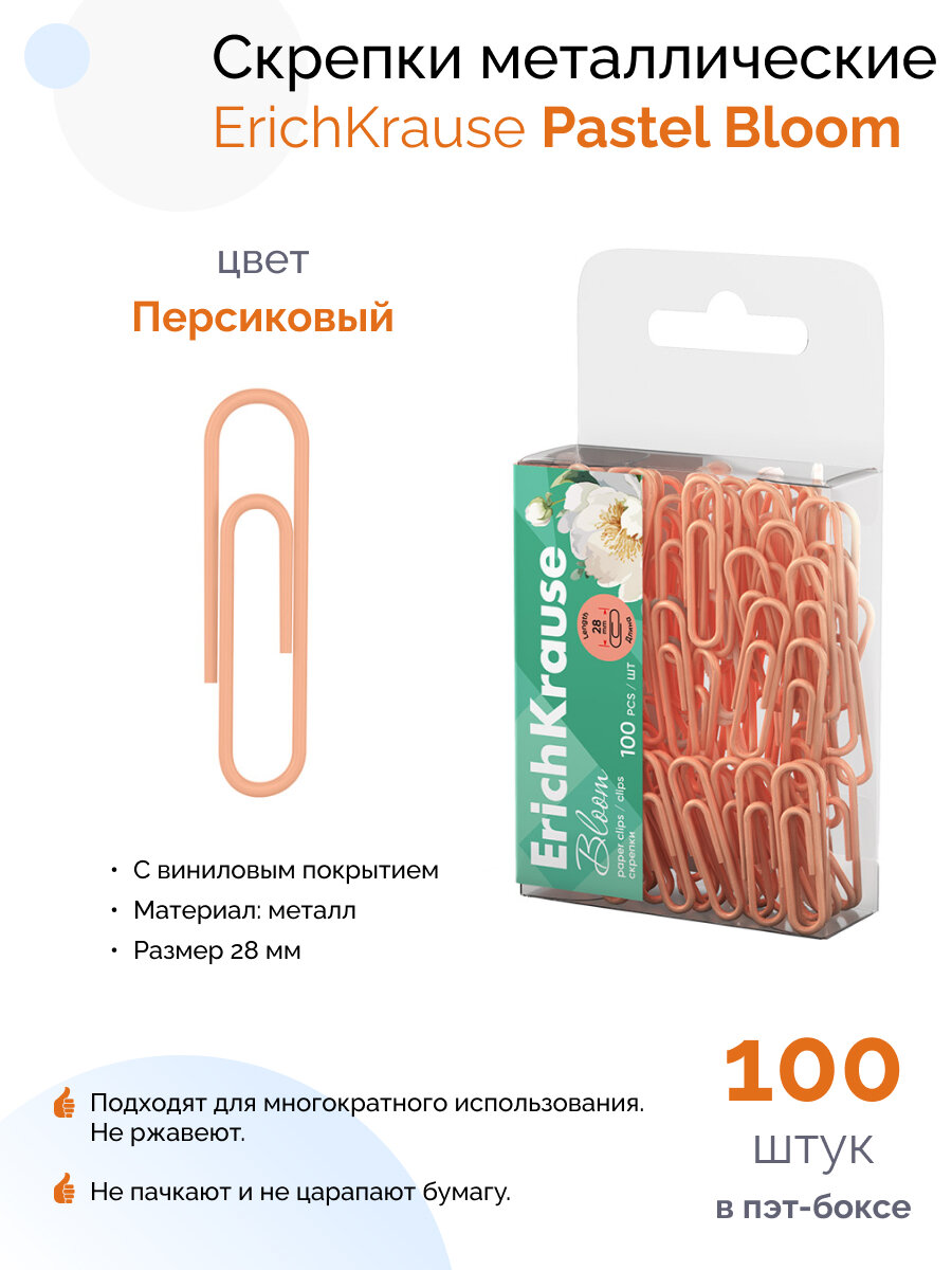 Скрепки металические с виниловым покрытием Pastel Bloom, 28мм, Peach (в пэт-боксе по 100 шт.)