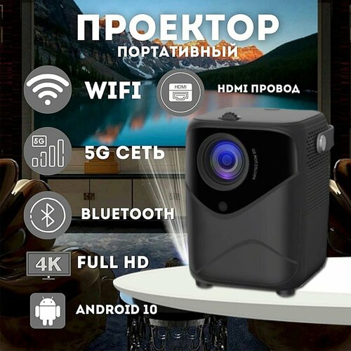 Проектор для домашнего кинотеатра, портативный проектор с Full HD, проектор для фильмов c HDMI black