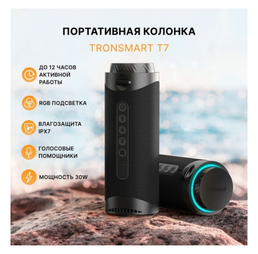 Портативная колонка/акустика Tronsmart T7 30W Black (Bluetooth, акустическая, беспроводная, переносная, Цвет: Черный)