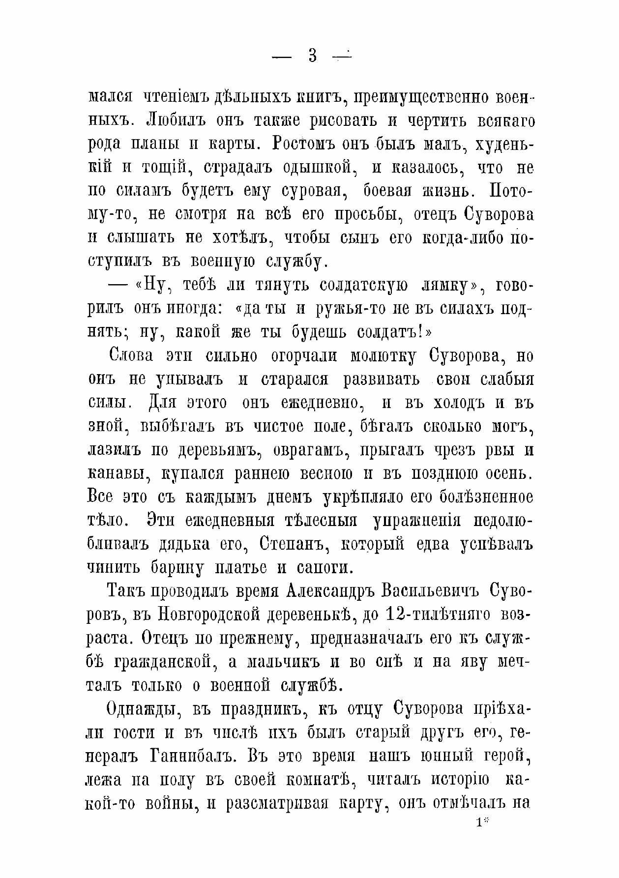 Книга Князь Италийский, граф Суворов-Рымникский. генералиссимус русских войск, издание ... - фото №3