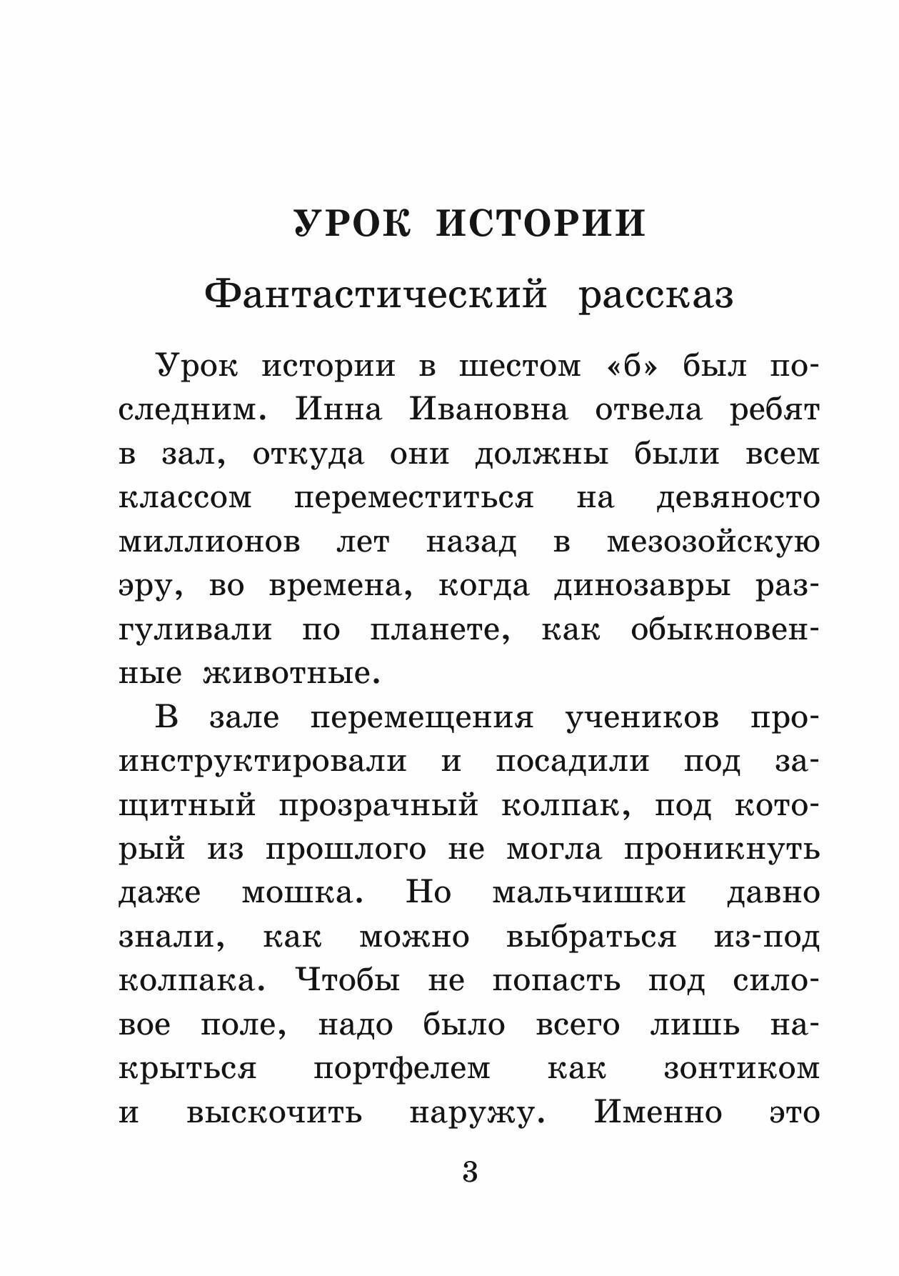 Книга Рассказы и сказки (Саломатов Андрей Васильевич) - фото №5
