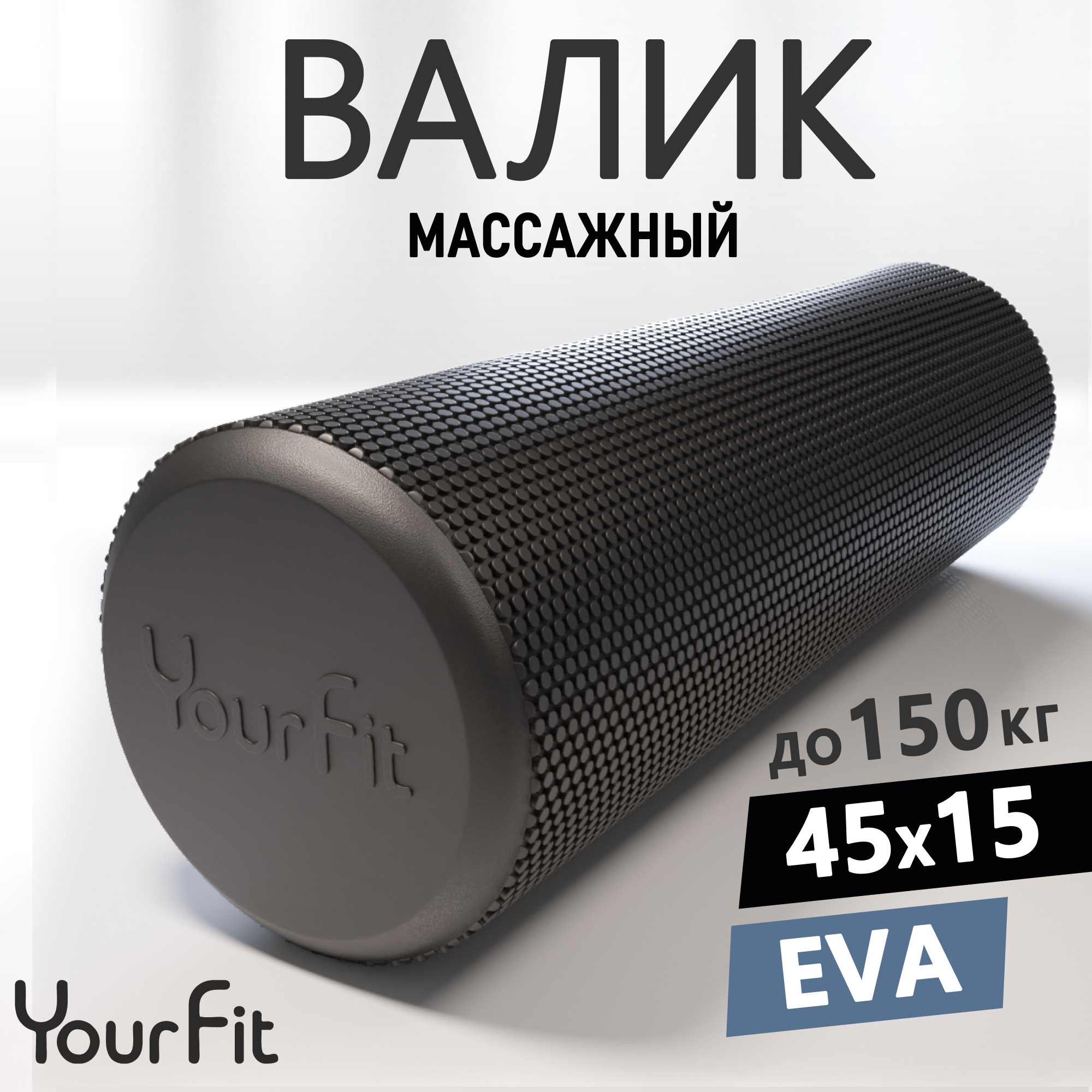 Валик массажный, для спины, спортивный, YourFit, 45см