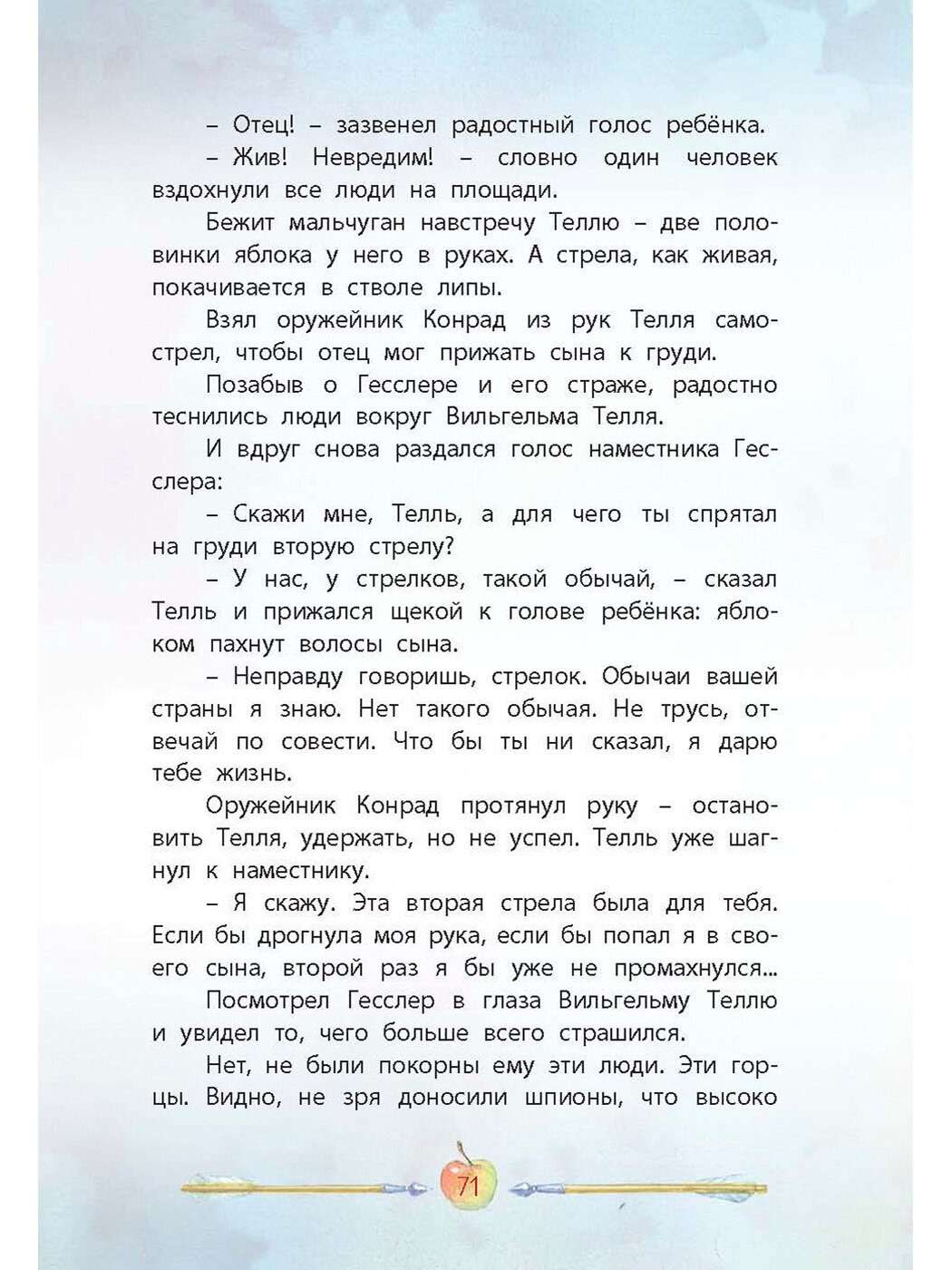 Книга Легенды о героях (Маркова Вера Николаевна) - фото №9