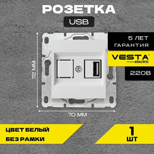 Розетка Vesta-Electric Roma White USB Без рамки