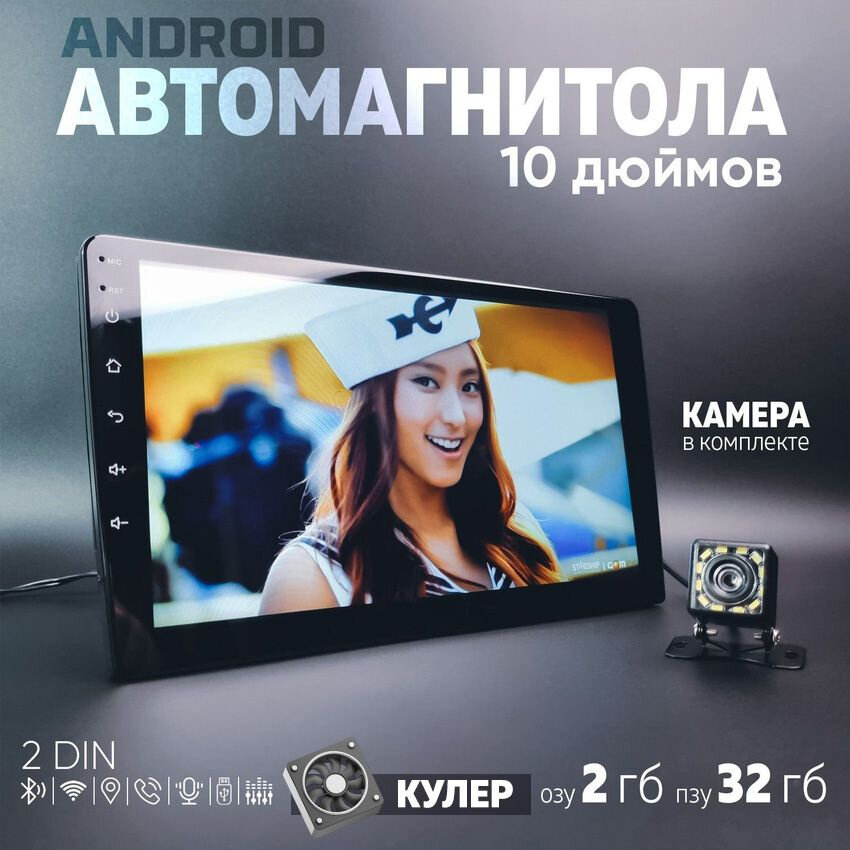 Автомагнитола с камерой, android (2/32Gb) 2 din, 10 дюймов, сенсорная с GPS. Магнитола андройд сенсорная 2 дин 10 дюймов с навигацией