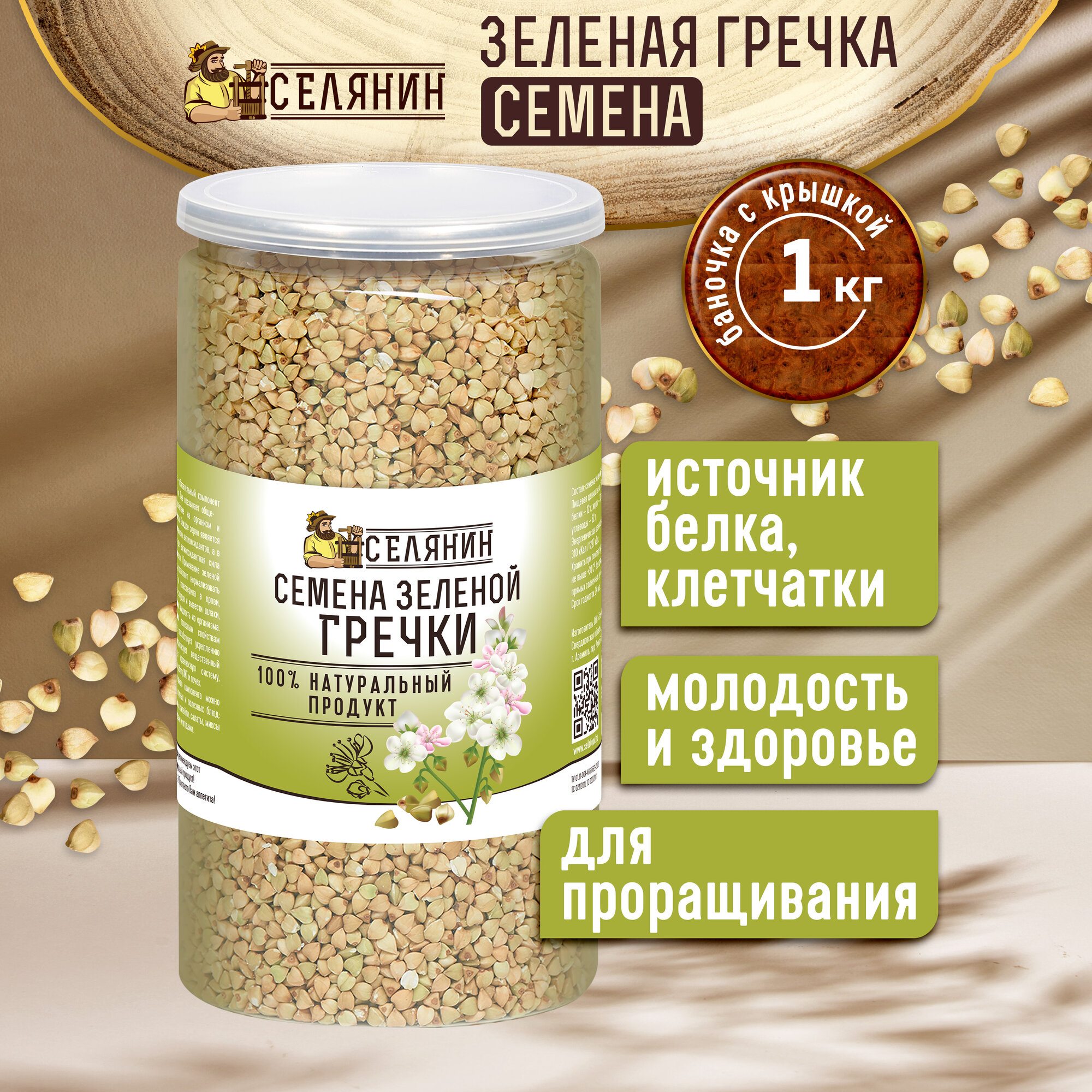 Гречка зеленая, крупа, семена, 1кг., непропаренная, для каш, микрозелени, проращивания