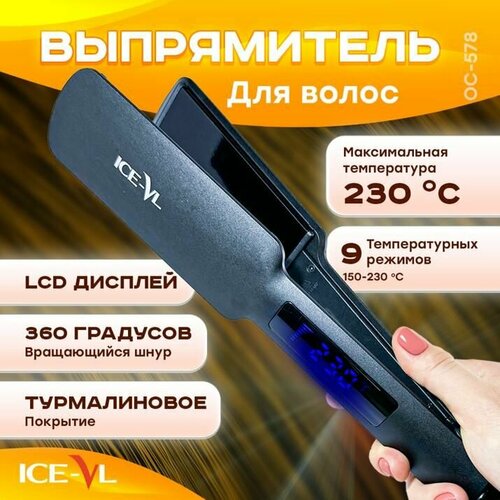 Утюжок для волос выпрямитель ОС-578 236000₽